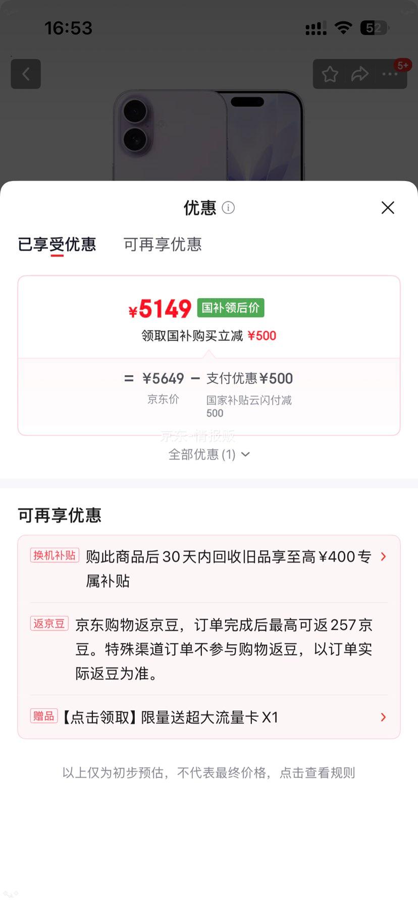Apple iPhone 17薰衣草紫 256G 双卡双待 5059元 - 86线报