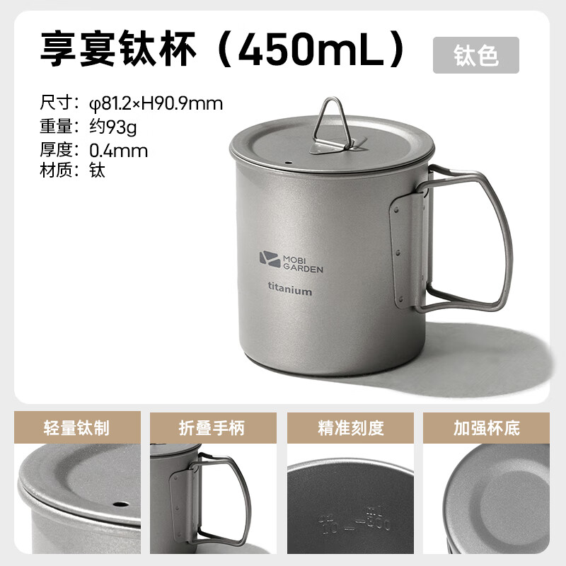 牧高笛户外钛杯450ml 80.97元 - 86线报