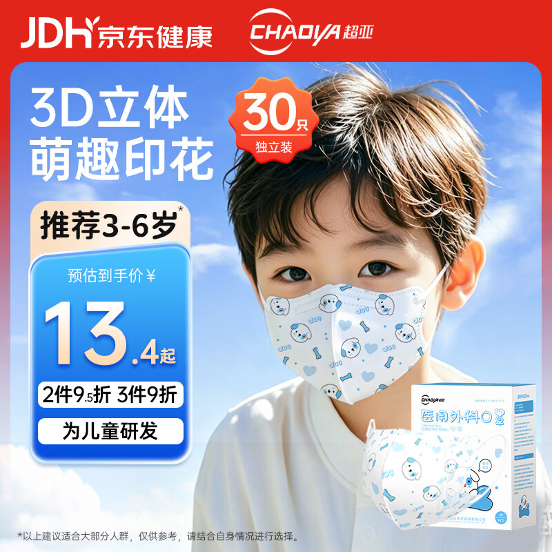 超亚医药医用外科口罩30只 4.9元 - 86线报 超亚医药医用外科口罩30只 4.9元 - 86线报