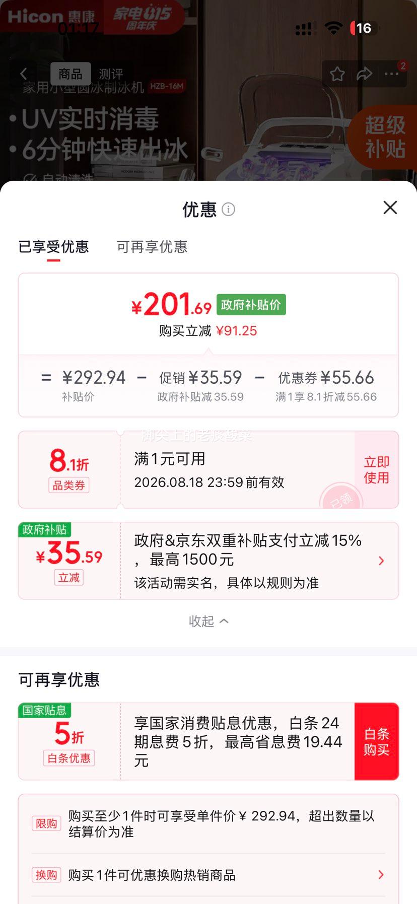 惠康家用小型制冰机15KG子弹冰自动清洗UV消毒抗菌内胆 201.69元 - 86线报