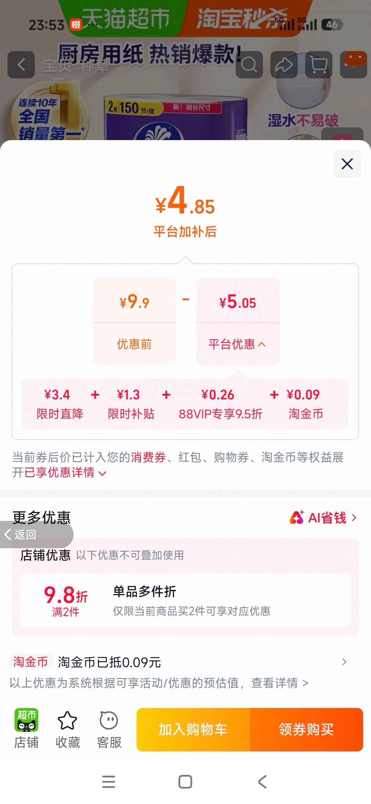 维达厨房用纸2层75节2卷 4.85元 - 86线报