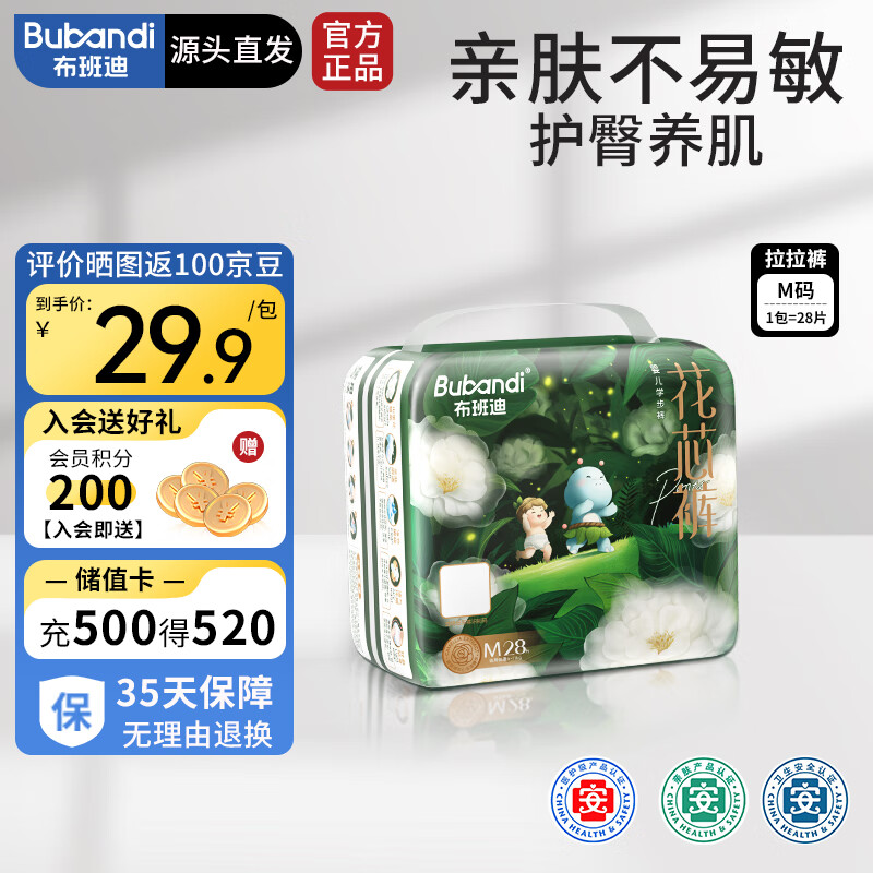 布班迪超薄透气拉拉裤通用28片M 14.9元 - 86线报 布班迪超薄透气拉拉裤通用28片M 14.9元 - 86线报
