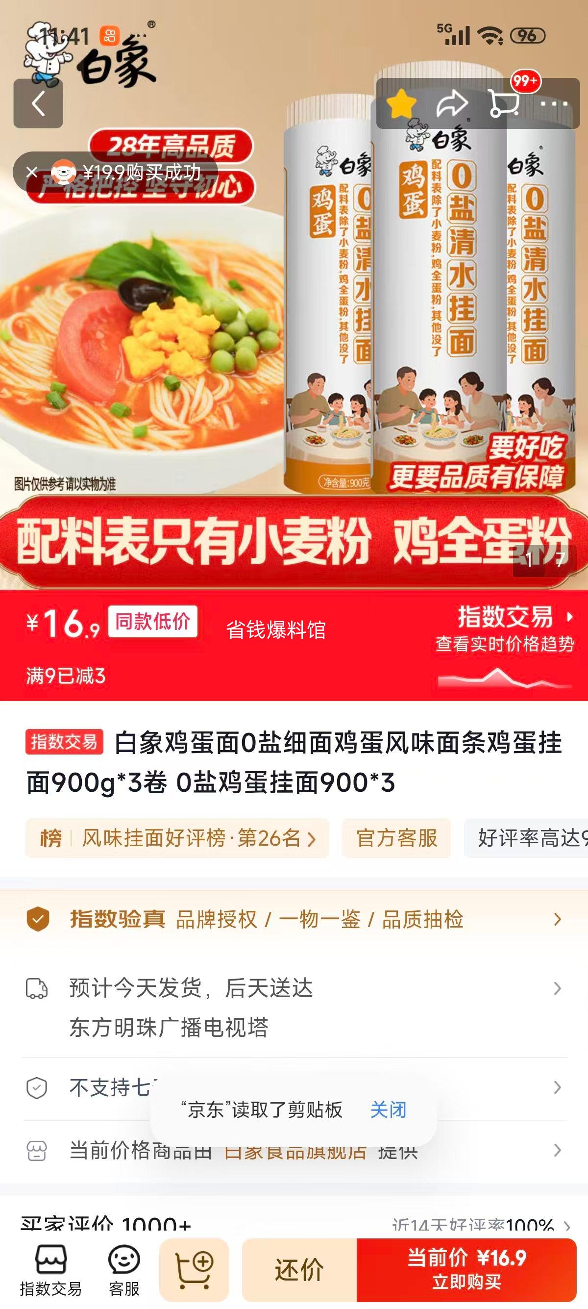 白象 鸡蛋面 盐细面 900g×3 16.9元 实付16.9元 - 86线报