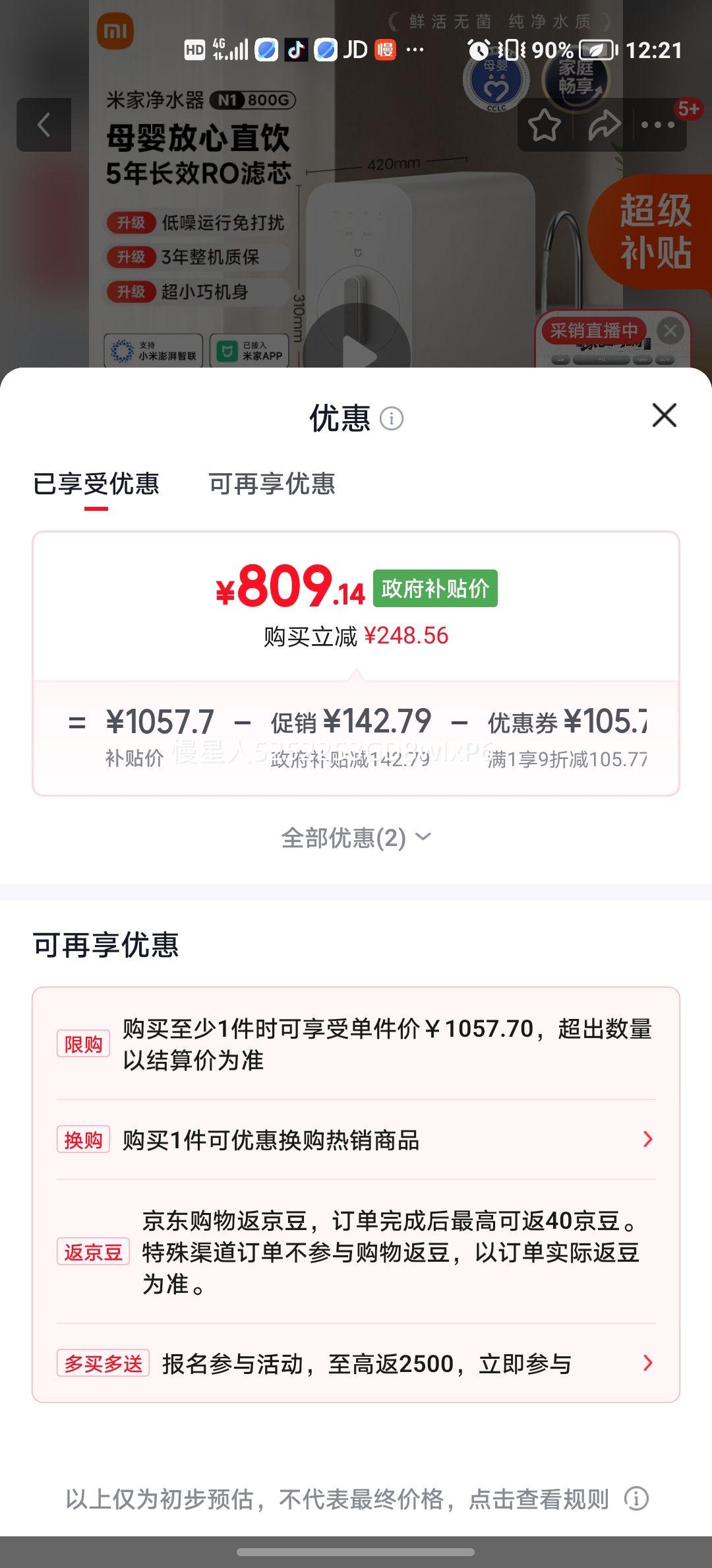 米家N1净水器800G 809.14元 - 线报酷 米家N1净水器800G 809.14元 - 线报酷