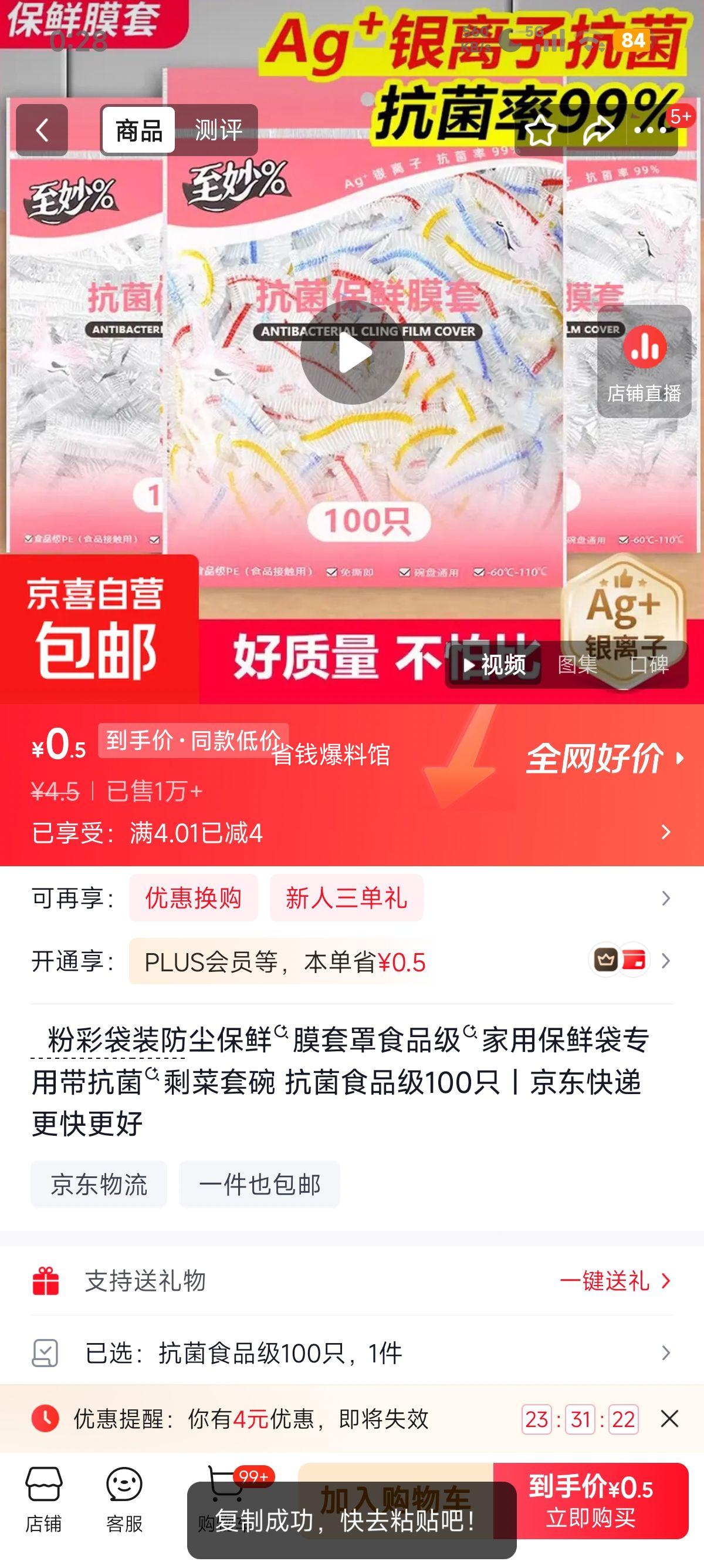 粉彩食品级抗菌保鲜膜套 100只 0.5元/100只 实付0.5元 - 86线报