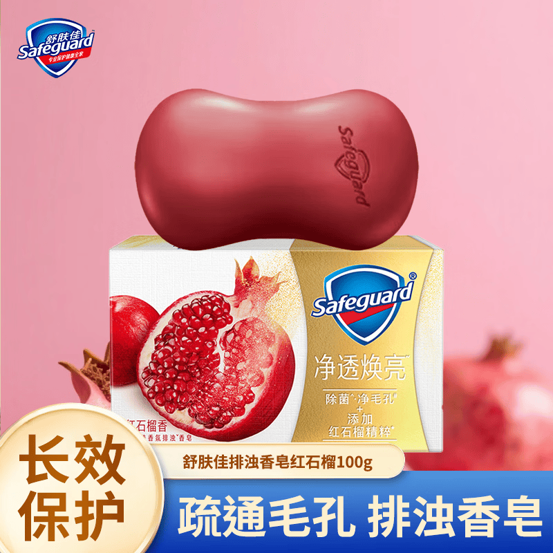 舒肤佳排浊香皂红石榴100g 3.9元 - 86线报