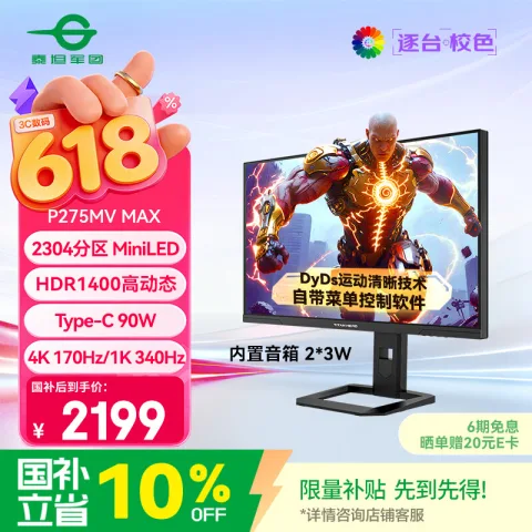 限移动端、京东百亿补贴：泰坦军团 P275MV MAX QD-MiniLED 4K 340Hz 27英寸电竞显示器 2059.91元 图片 2