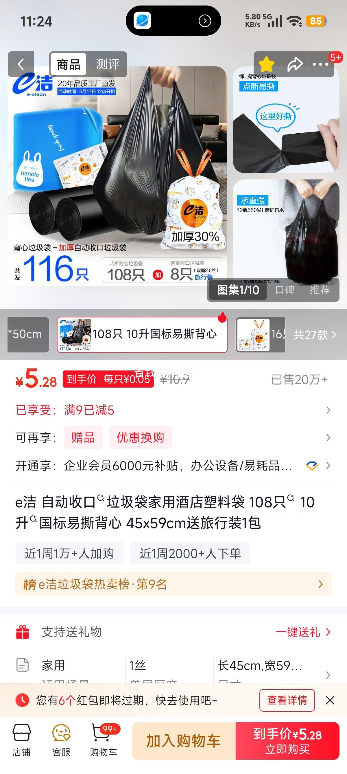 e洁自动收口垃圾袋家用酒店塑料袋108只10升国标易撕背心45x59cm送旅行装1包到手116只 - 86线报