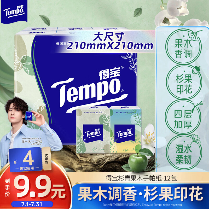 得宝一博同款手帕纸苹果木味4层7张*12包 9.8元 - 86线报 得宝一博同款手帕纸苹果木味4层7张*12包 9.8元 - 86线报