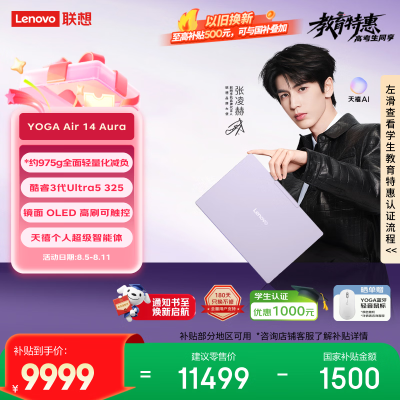 联想 YOGA Air 14Ultra 14英寸笔记本电脑烟绫Intel Core Ultra 5 - 86线报 联想 YOGA Air 14Ultra 14英寸笔记本电脑烟绫Intel Core Ultra 5 - 86线报