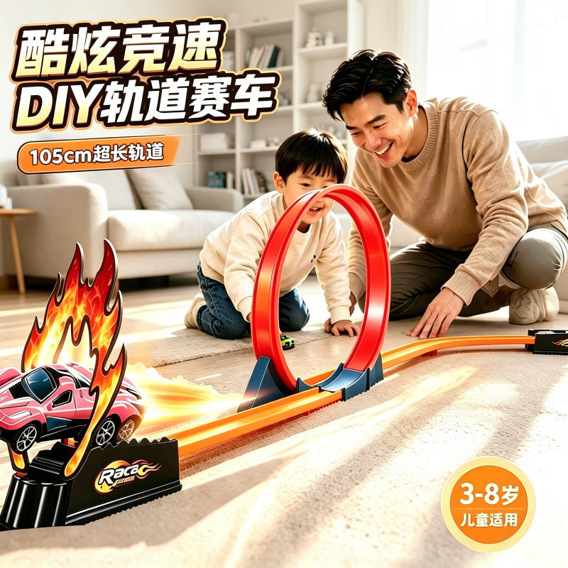 中精质造弹射轨道玩具合金赛车360°大回环一米轨道+弹射器 9.9元 - 86线报