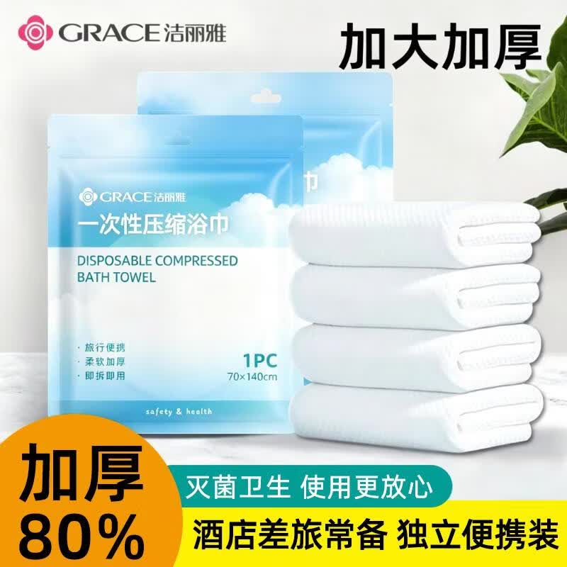 洁丽雅一次性压缩浴巾抗菌独立包装旅行便携加大厚款酒店宾馆户外用品5包 19.9元 - 线报酷