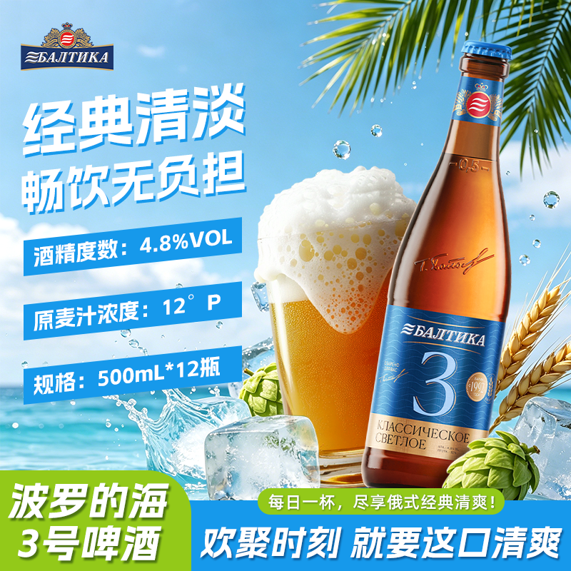 Baltika波罗的海3号古典啤酒500ml*12瓶箱装 35.7元 - 86线报 Baltika波罗的海3号古典啤酒500ml*12瓶箱装 35.7元 - 86线报