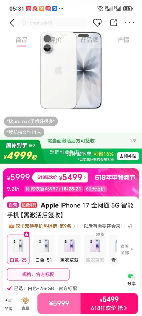 Apple iPhone 17 全网通5G智能手机 白色-256GB 官方标配 4999元 图片 2