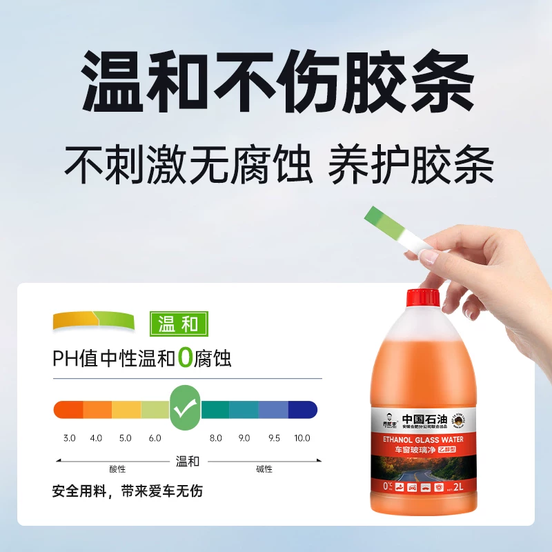 乔帮主中石油去油膜乙醇玻璃水2L*2桶 13.9元 - 折送网