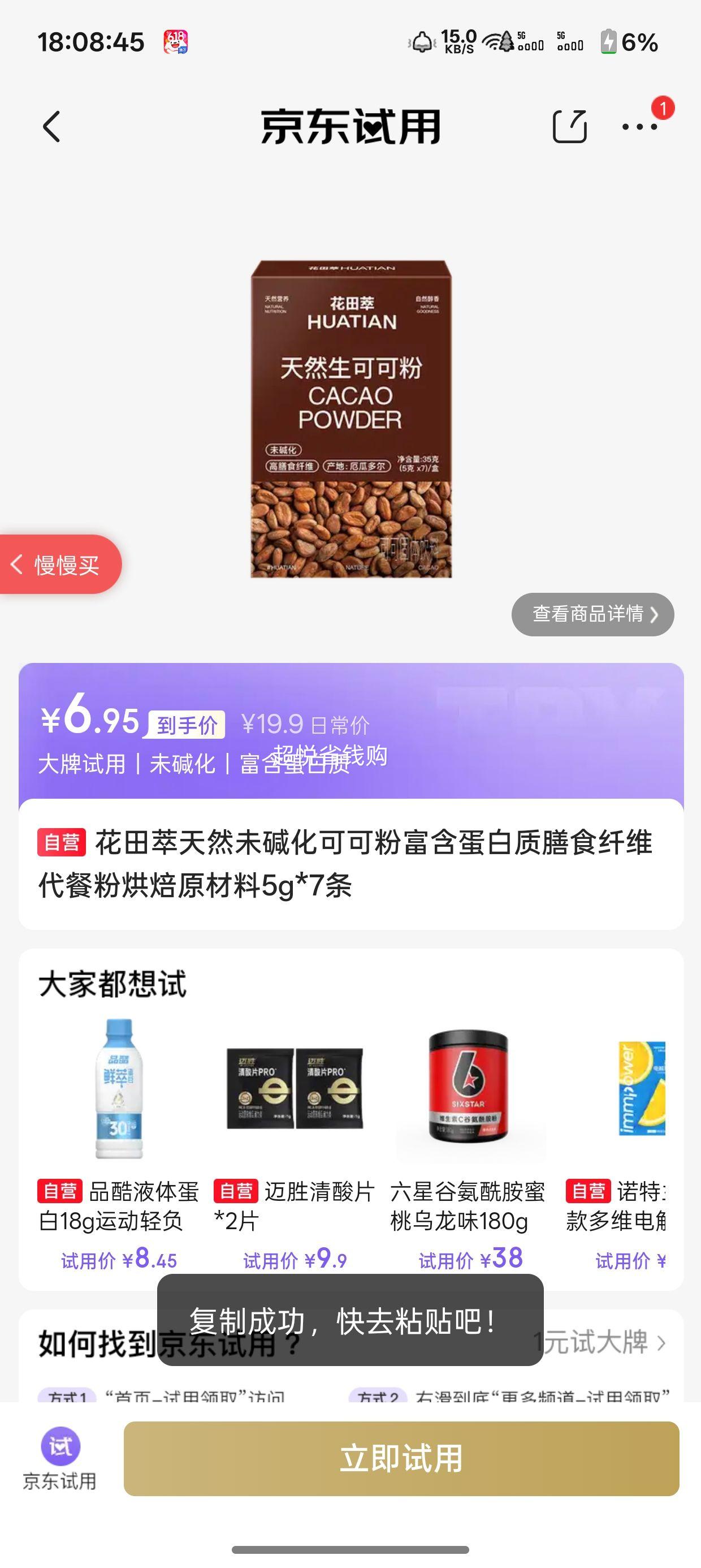 花田萃天然未碱化可可粉5g×7条 6.95元 - 86线报