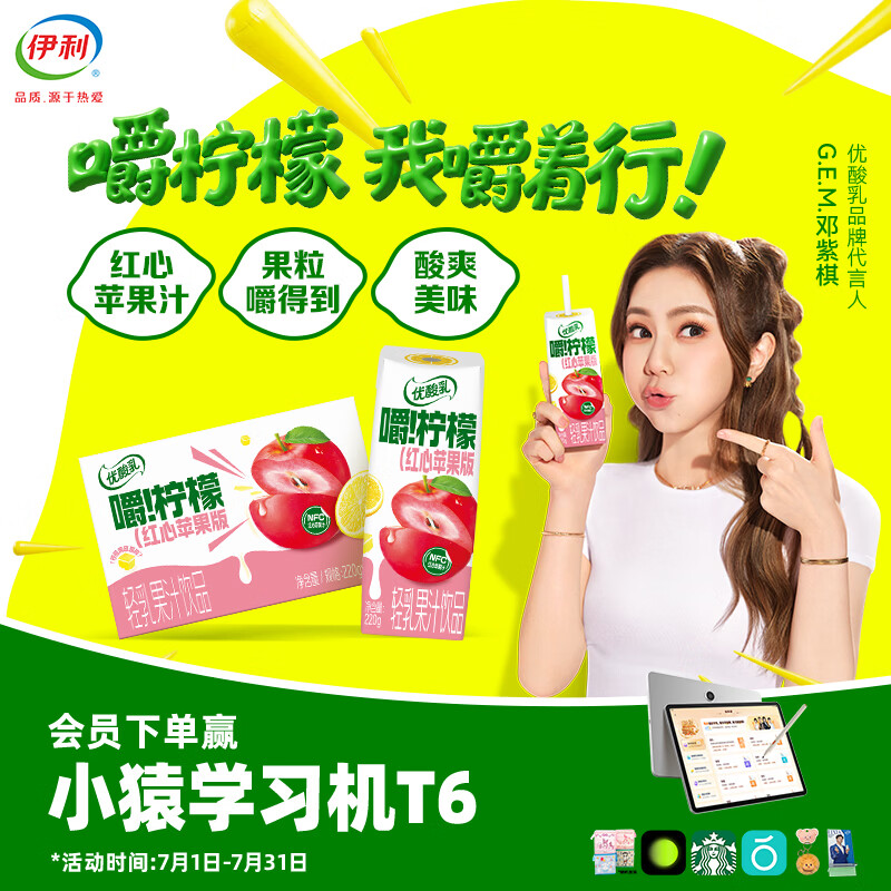 伊利优酸乳嚼柠檬红心苹果版220g*10盒 10元 - 86线报