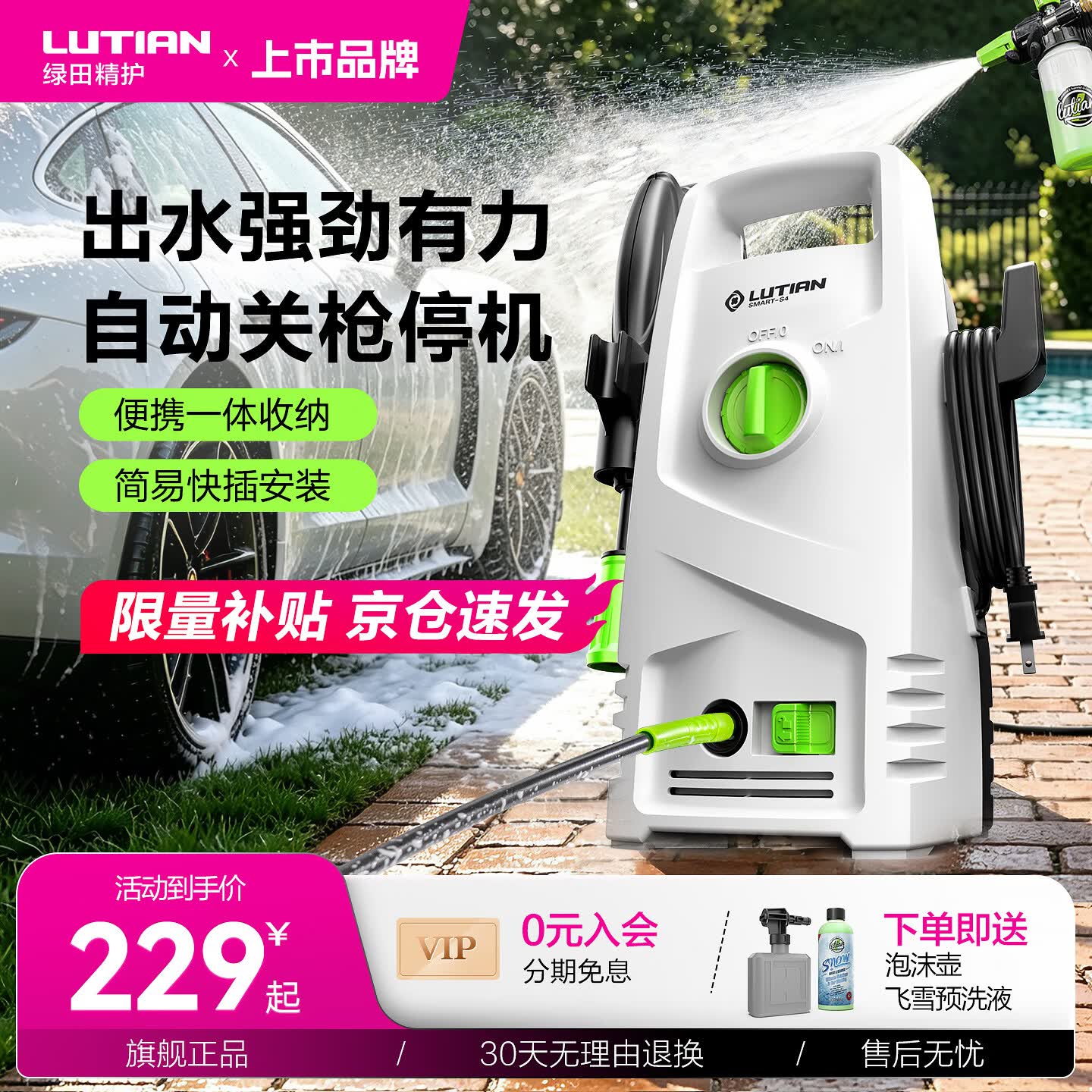 绿田瓦力WALLE-W4电动洗车器标准版1400W 214元 - 86线报