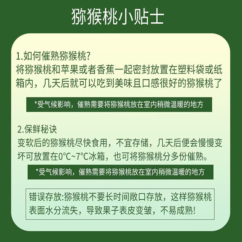 京觅贵州修文绿心猕猴桃24枚单果90g+ 24.99元 - 线报酷