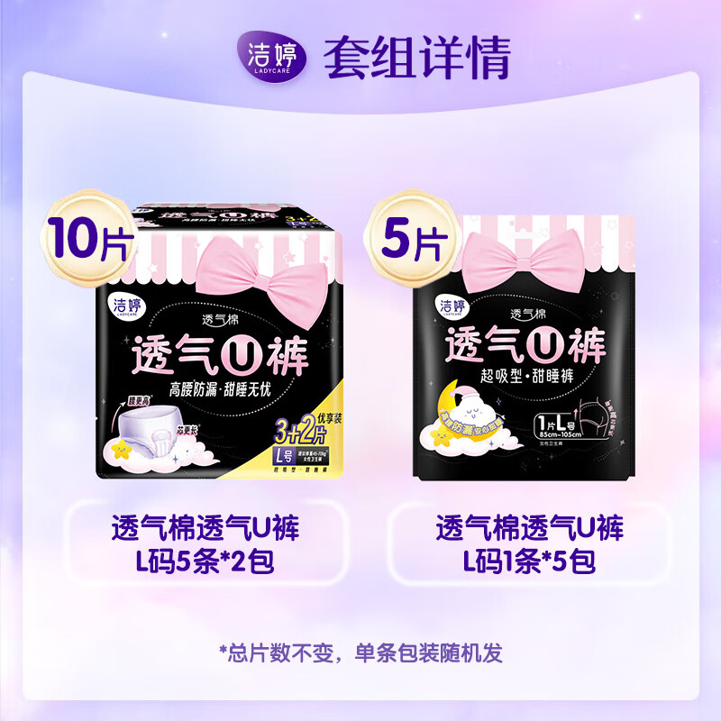 洁婷透气U裤拉拉裤L码15片 18.88元 - 86线报