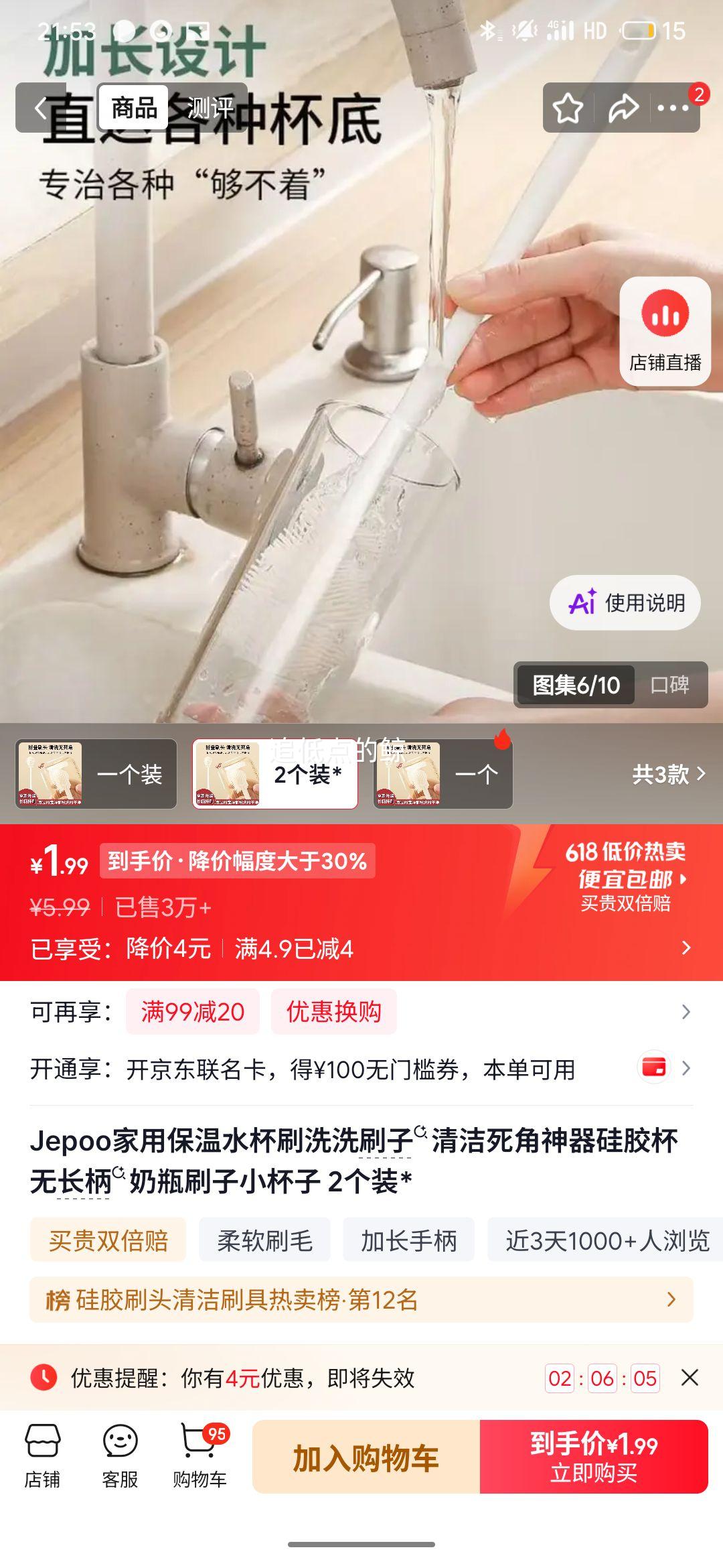Jepoo硅胶保温杯刷奶瓶刷2个装 1.99元 - 86线报