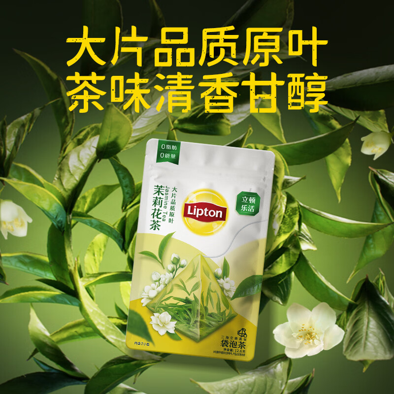 立顿茉莉花茶 8.6元 - 86线报