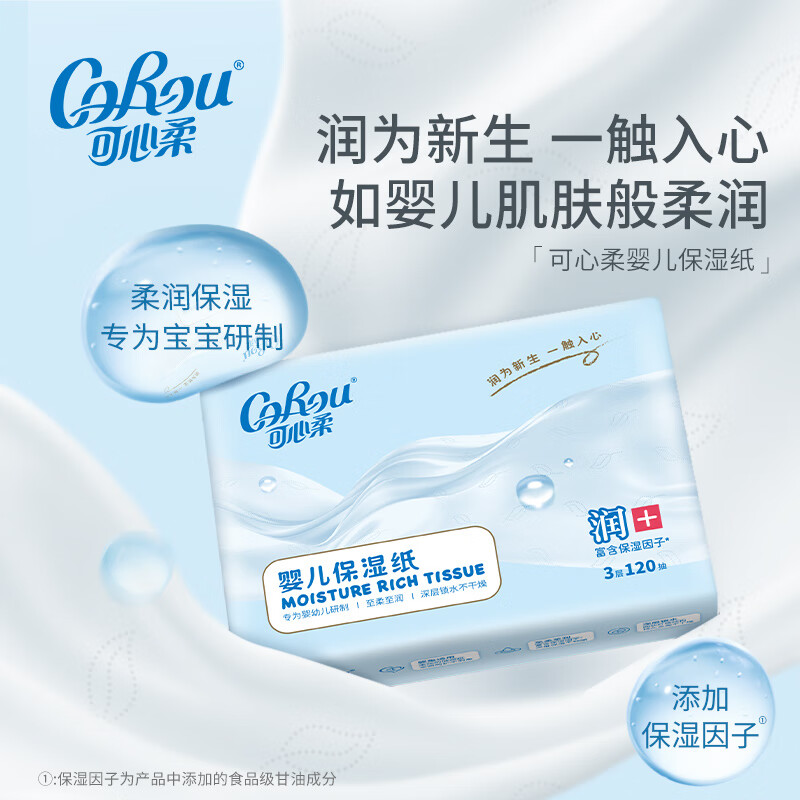 可心柔柔纸巾婴儿乳霜纸云柔巾3层120抽15包S码抽纸整箱装面巾纸 30.95元 - 86线报