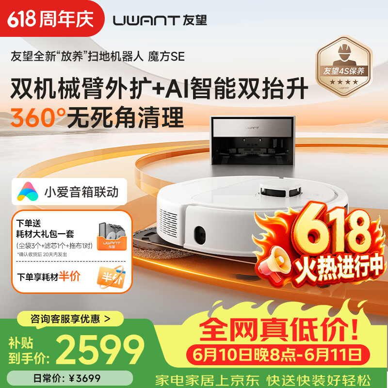 UWANT T300扫拖洗烘一体机 超薄基站上下水版 扫地机器人 1047.42元 - 86线报 UWANT T300扫拖洗烘一体机 超薄基站上下水版 扫地机器人 1047.42元 - 86线报