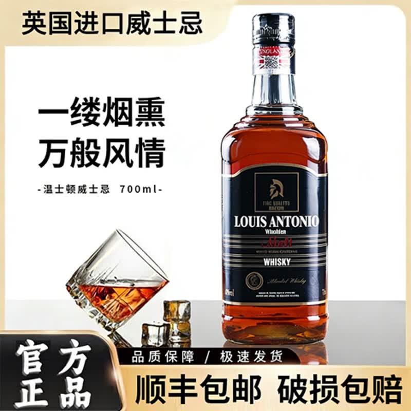 路易安东尼奥温仕顿威士忌40度700ml 49.9元 - 86线报 路易安东尼奥温仕顿威士忌40度700ml 49.9元 - 86线报