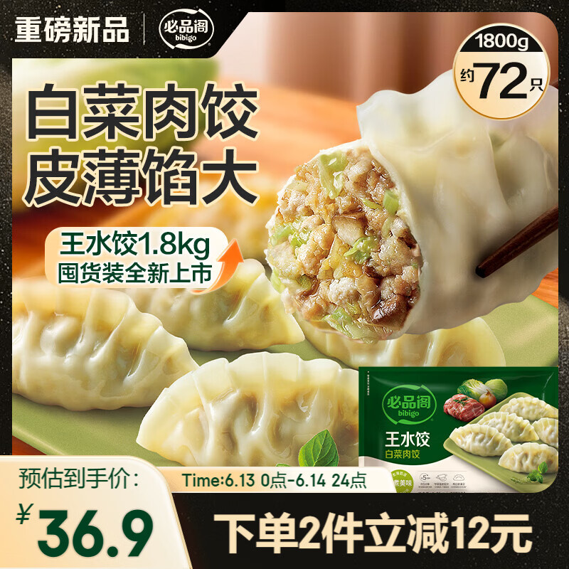 必品阁京东独家速冻饺子白菜肉饺1800g三口味任选 31.8元 - 线报酷