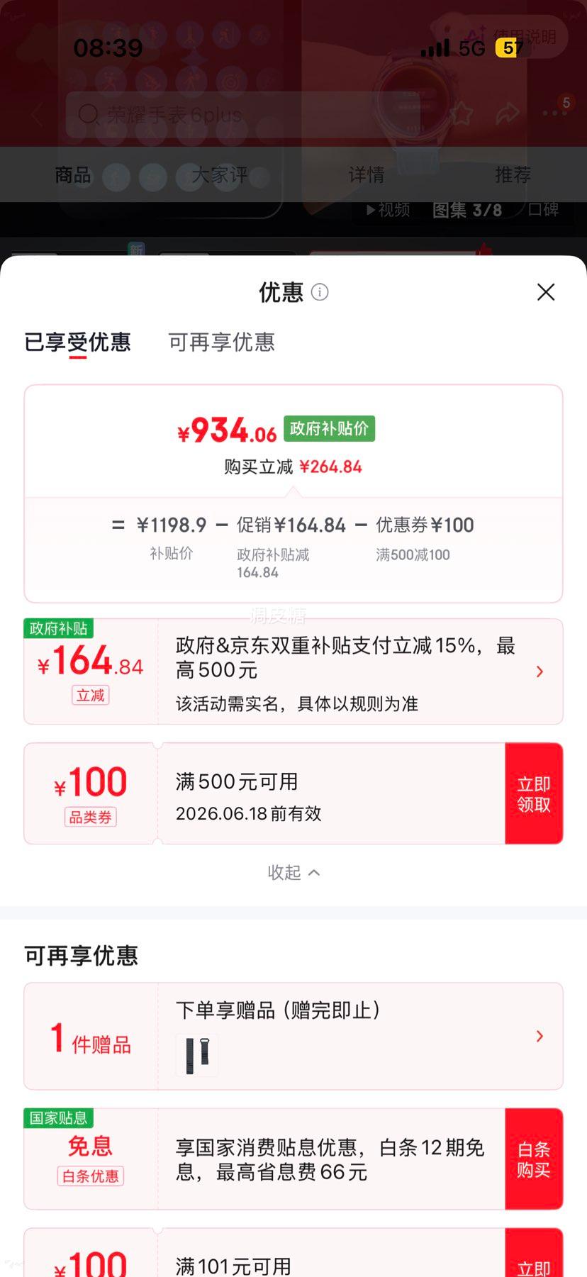 Honor荣耀6Plus智能手表暗影黑元气版 934.06元 - 线报酷