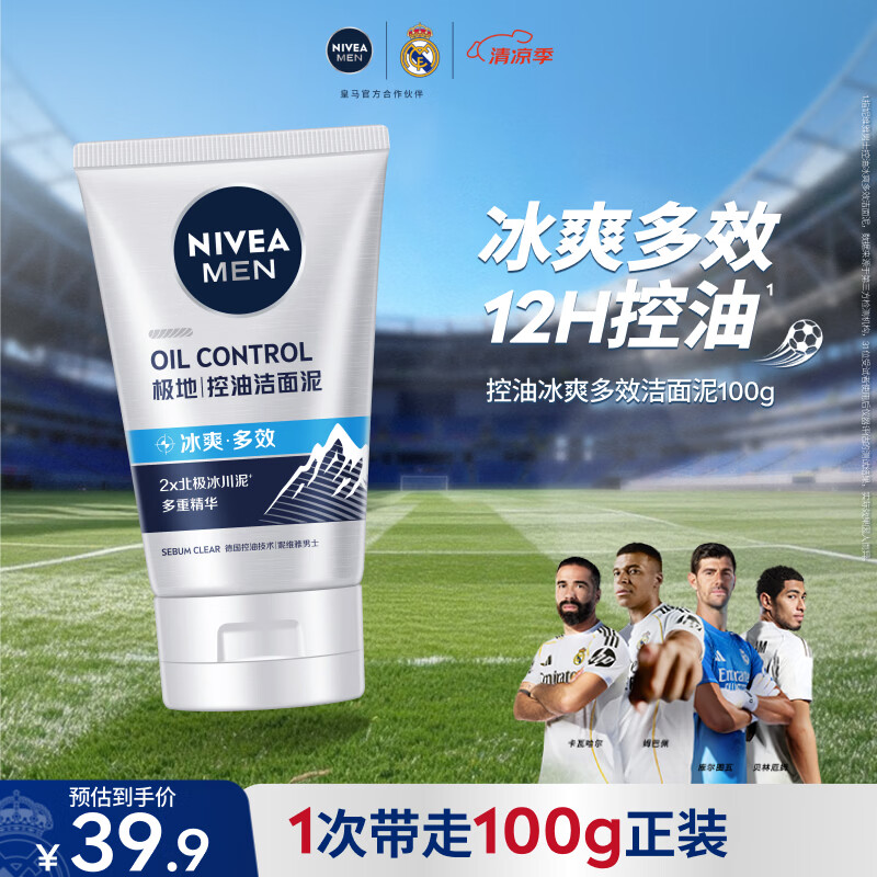 妮维雅男士升级控油冰爽多效洁面100g洗面奶 18.91元 - 86线报 妮维雅男士升级控油冰爽多效洁面100g洗面奶 18.91元 - 86线报