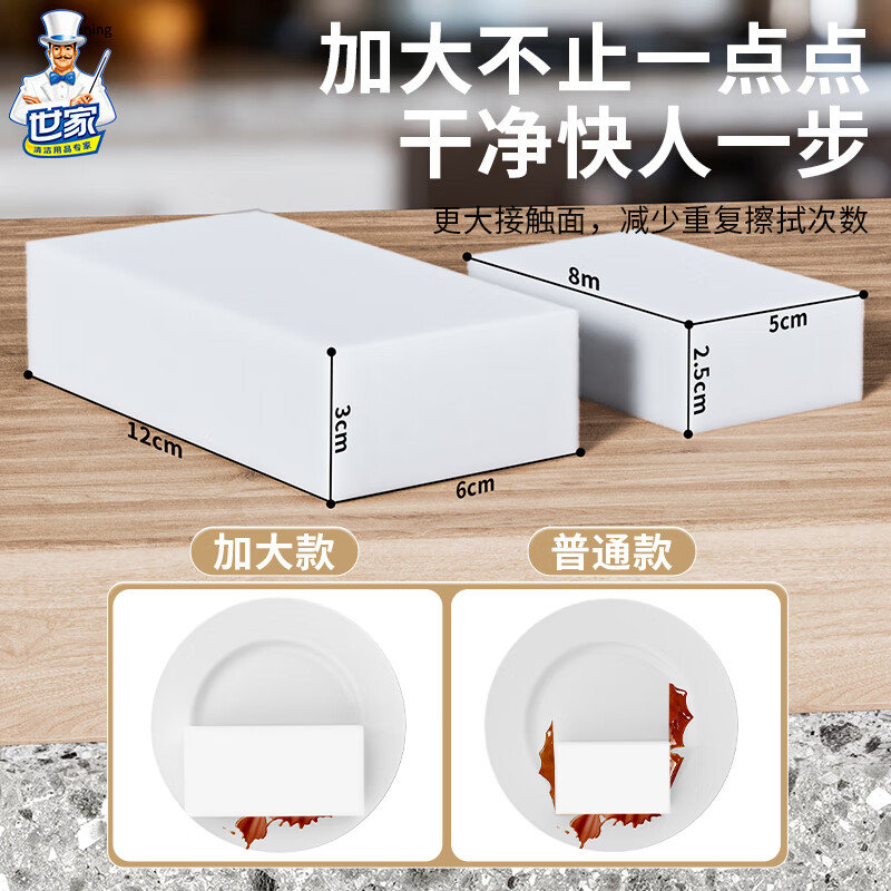 世家百洁布纳米海绵块魔力擦12*6*3CM*12片厨房抹布吸水去油污魔术擦神奇擦擦块 24.88元 - 86线报