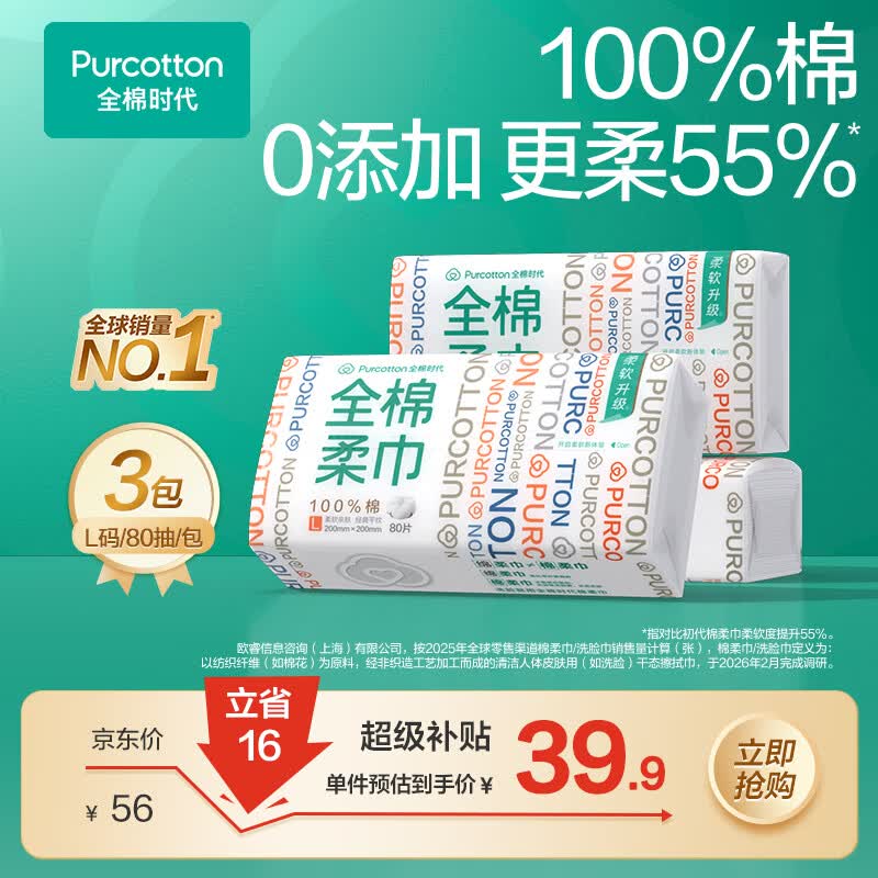 全棉时代一次性洗脸巾京东自营纯棉擦脸巾棉柔巾3包20*20cm 22.19元 - 86线报 全棉时代一次性洗脸巾京东自营纯棉擦脸巾棉柔巾3包20*20cm 22.19元 - 86线报