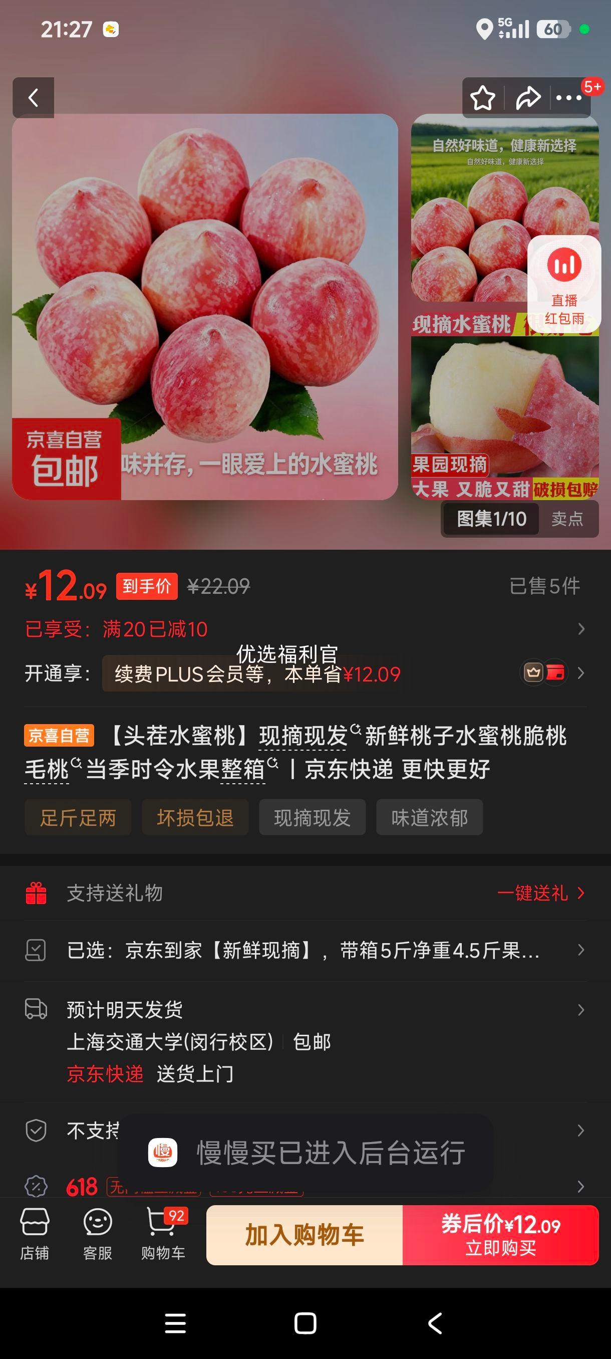 头茬水蜜桃现摘现发新鲜桃子整箱5斤净重4.5斤果王 12.09元 - 86线报