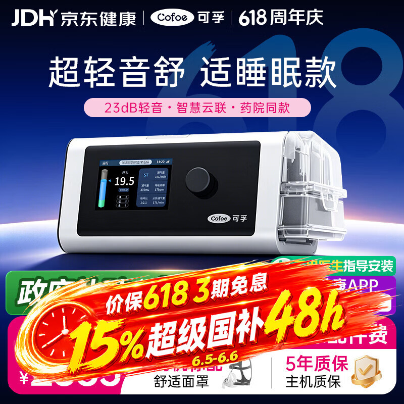 可孚BR220SW呼吸机医用智能双水平呼吸治疗仪 1946.5元 - 86线报