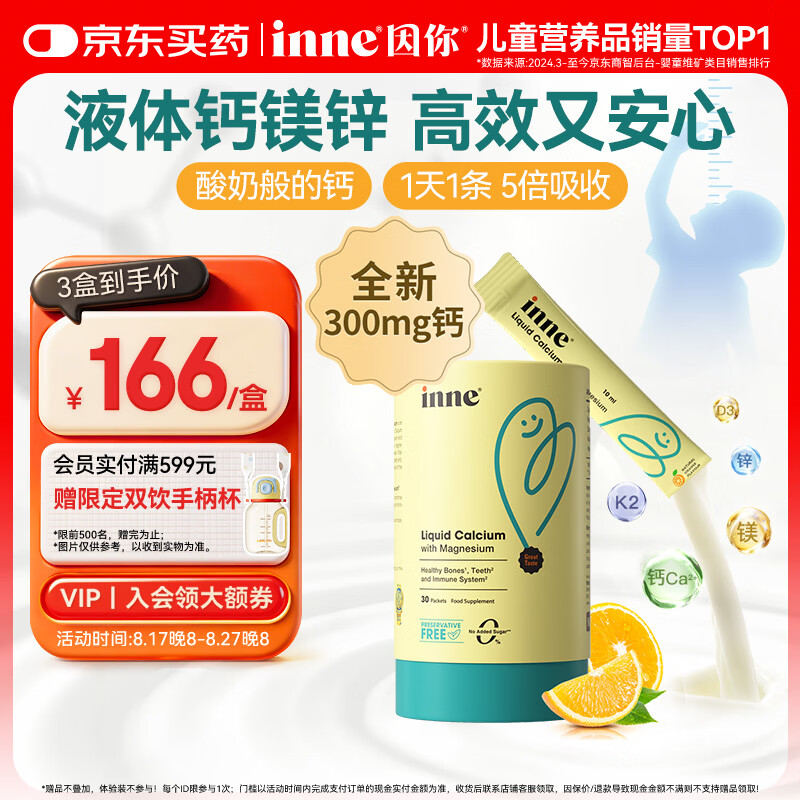 inne小金条液体钙镁锌香橙味10ml*30条 180元 - 86线报