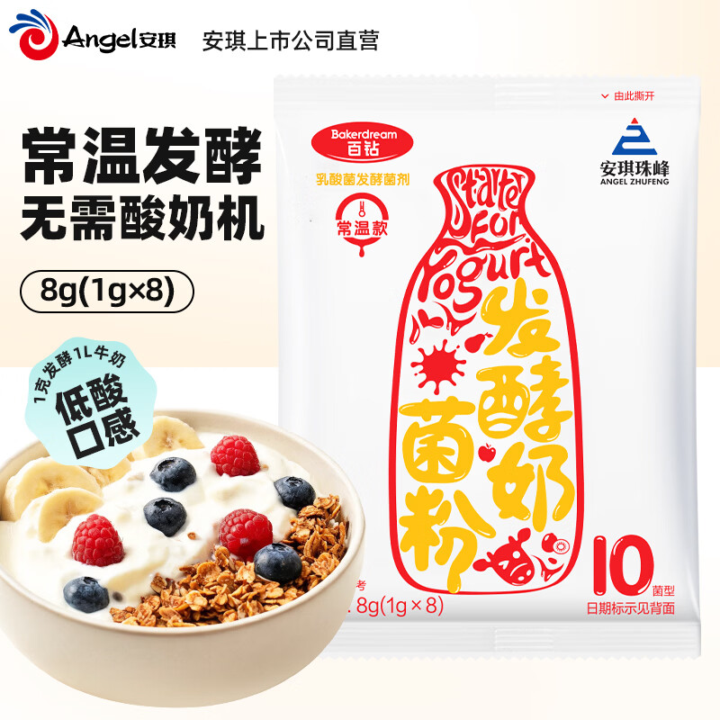 百钻安琪常温酸奶发酵菌粉家用新手自制干噎酸奶10菌 7.9元 - 线报酷