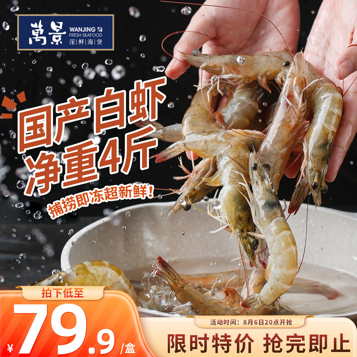 万景鲜冻白虾2kg 49.96元 - 86线报