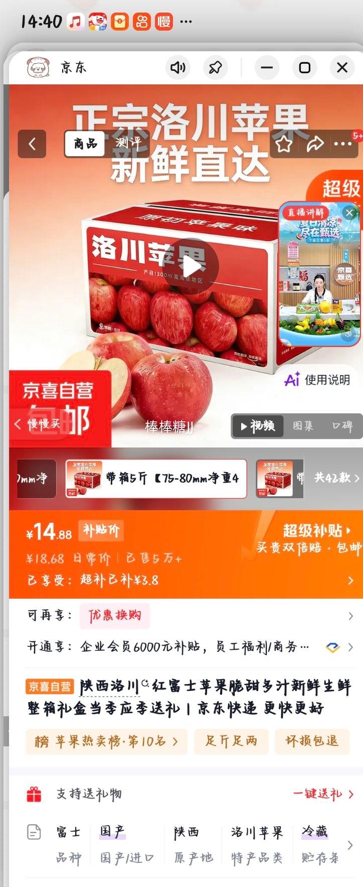 陕西洛川红富士苹果脆甜多汁当季新鲜5斤礼盒装75-80mm 14.88元 - 86线报