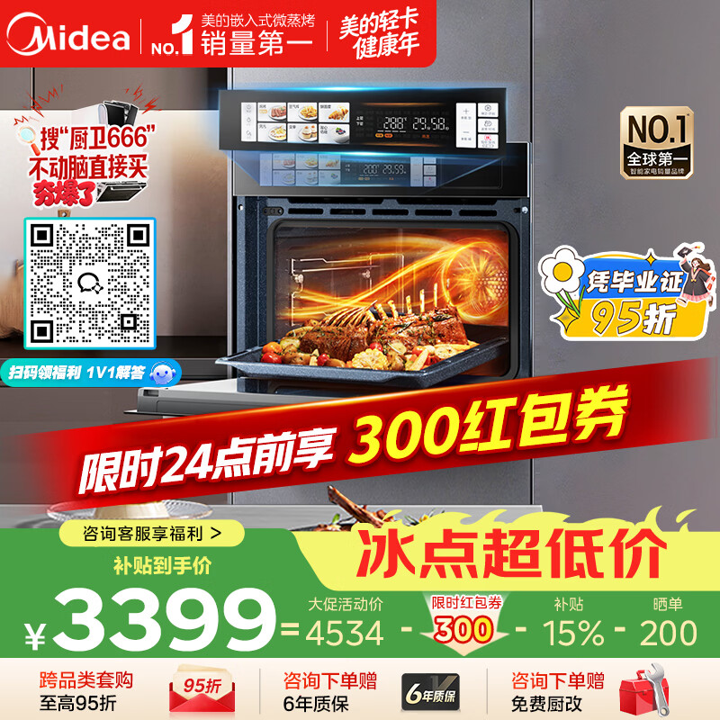 美的无边系列嵌入式蒸烤箱一体机SX5 55L 2737.6元 - 86线报