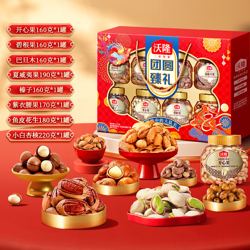 沃隆纯坚果中秋福利礼盒恭贺新禧1.4kg 119元 - 86线报