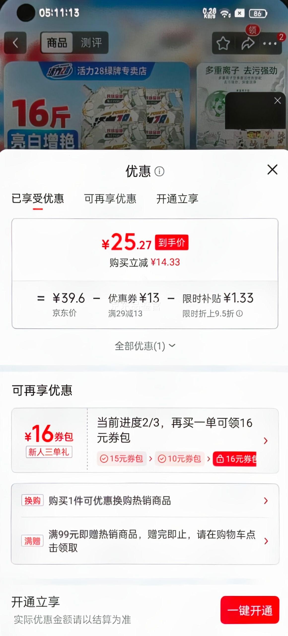 活力28花漾茉莉洗衣液2kg×4袋 26.6元 - 86线报