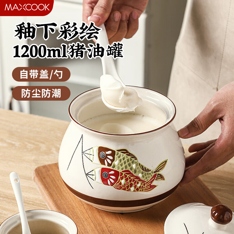 美厨猪油罐陶瓷釉下彩1200ml年年有鱼款 44.5元 - 86线报