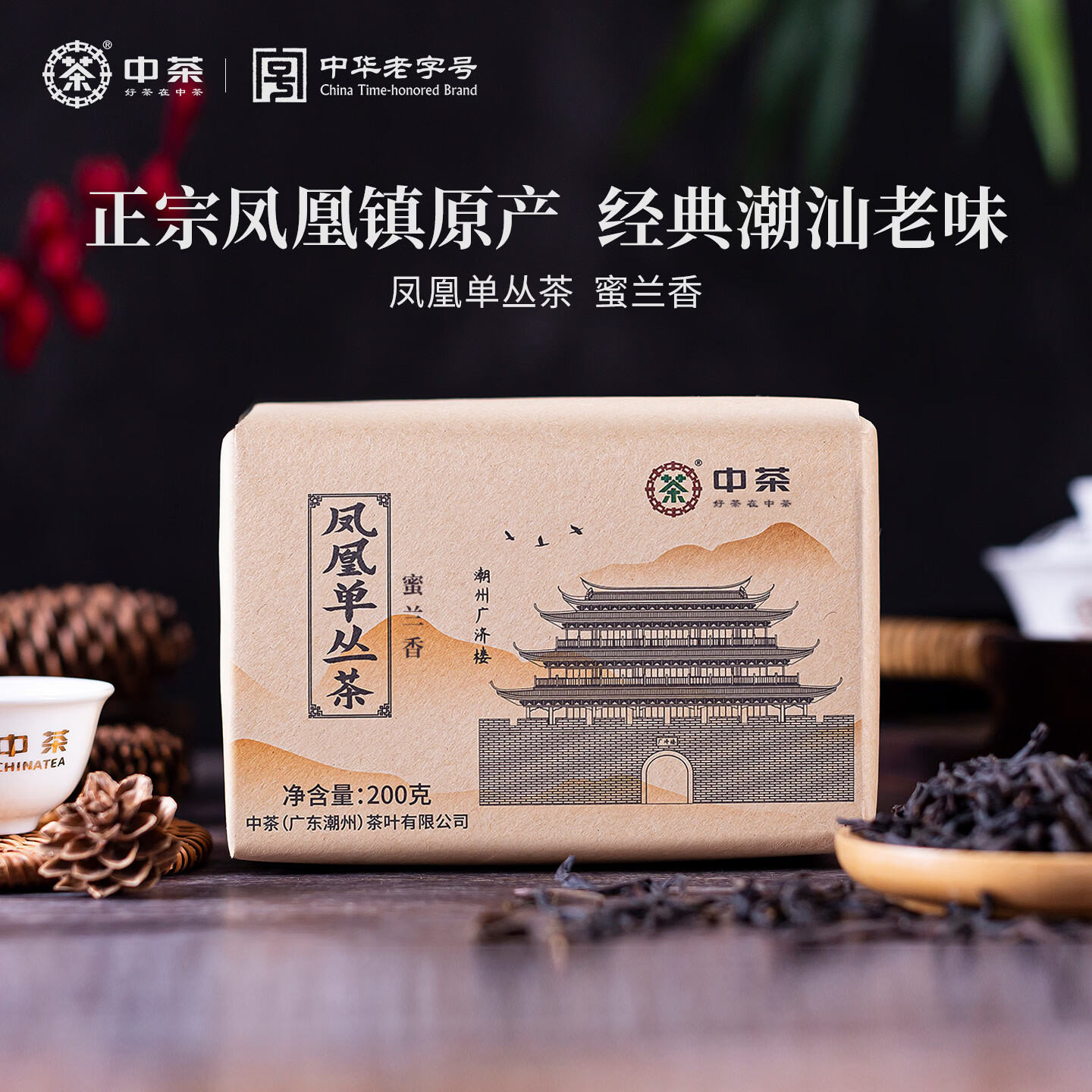中茶凤凰单丛茶蜜兰香200g 77.31元 - 86线报