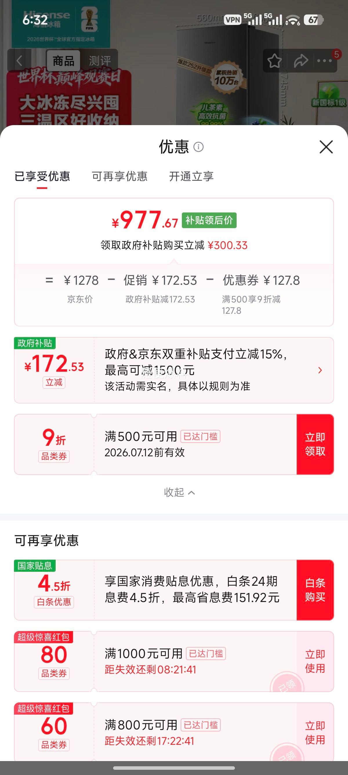 海信BCD-256E3SRNKD三门冰箱256升 977.67元 - 86线报