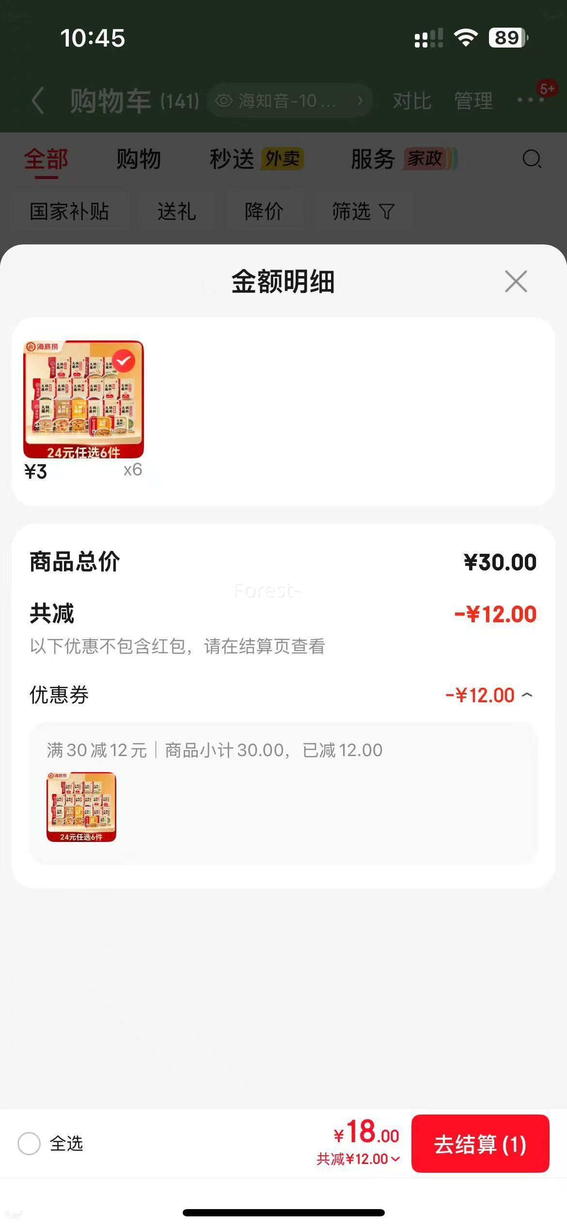 海底捞原味香辣麻辣火锅蘸料120g*6件任选 18元 - 86线报