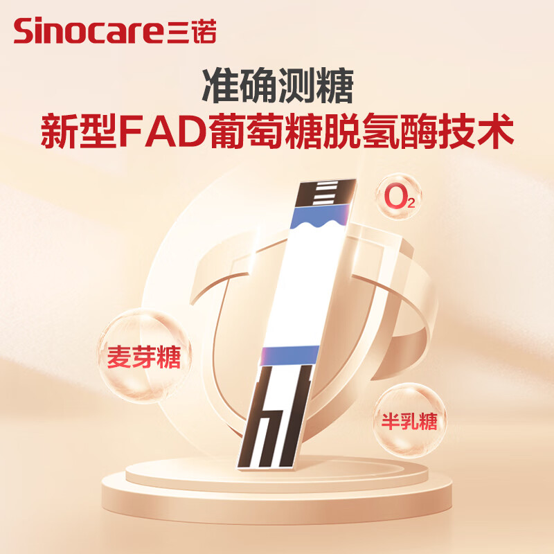 三诺血糖仪试纸适用于GA-3型200支试纸+200支采血针不含仪器 118.75元 - 线报酷