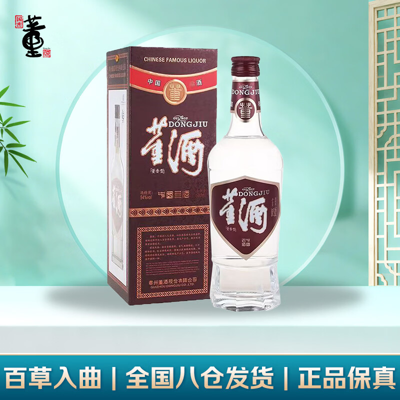 董酒红标董酒董香型白酒54度500ml 80.8元 - 线报酷