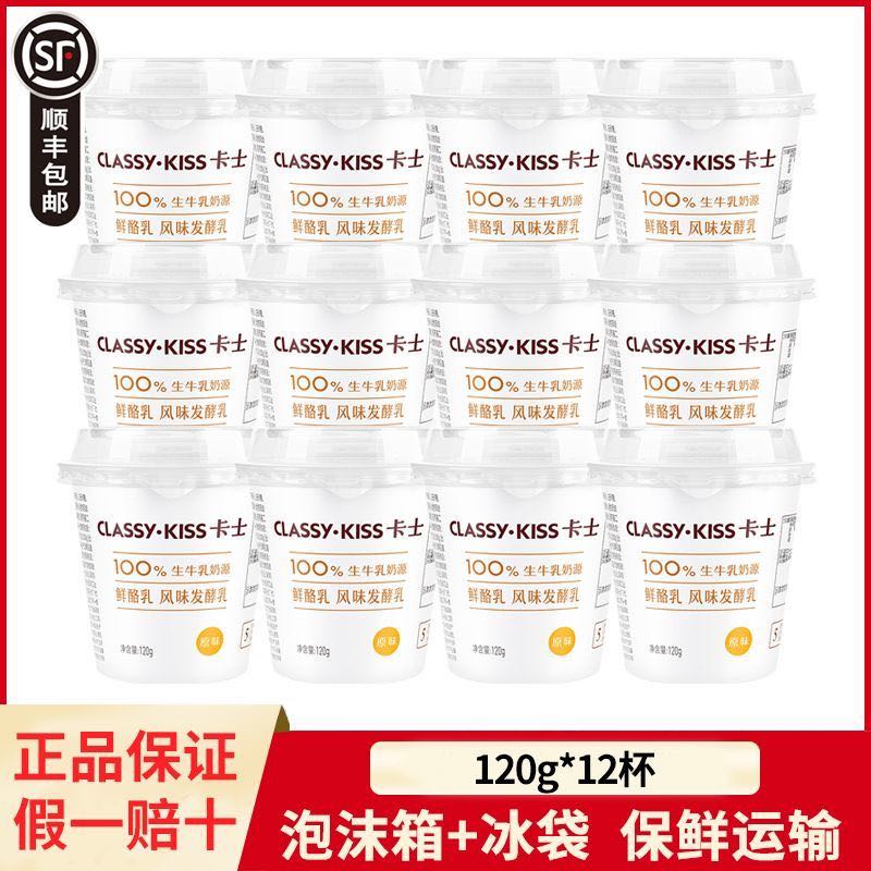 卡士原味酸奶120g*12杯装低温鲜酪乳风味发酵乳 21.12元 - 线报酷